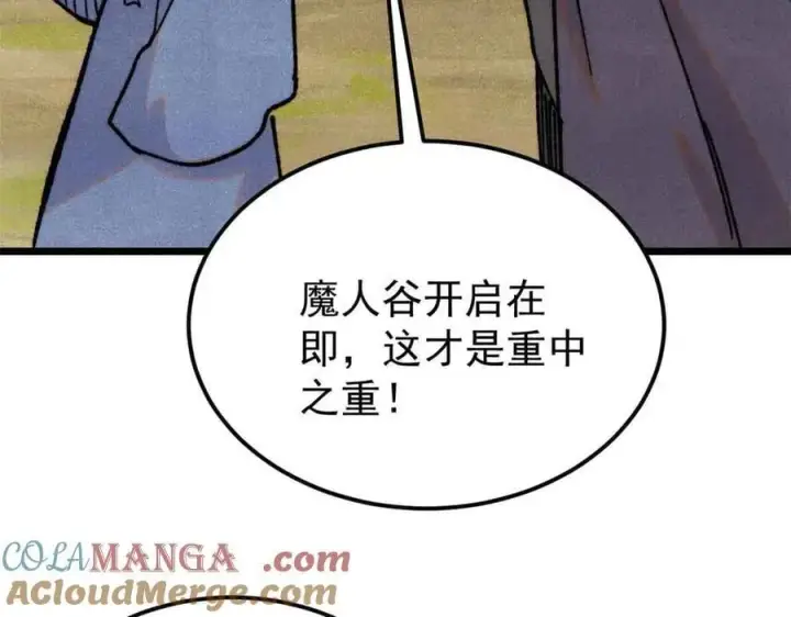 漫画《万古最强宗》406 谈判专家第101张图