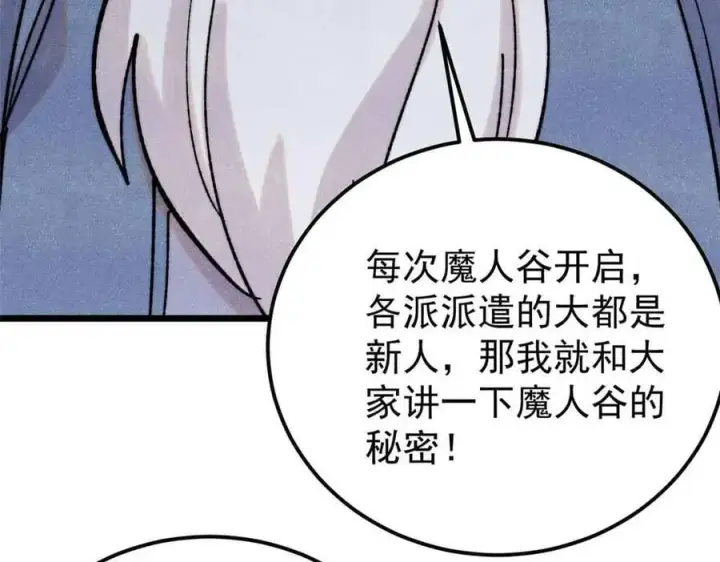 漫画《万古最强宗》406 谈判专家第106张图