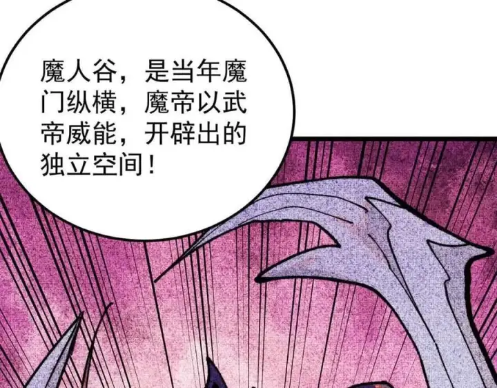 漫画《万古最强宗》406 谈判专家第107张图