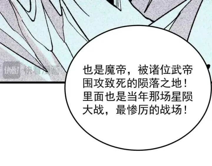 漫画《万古最强宗》406 谈判专家第112张图