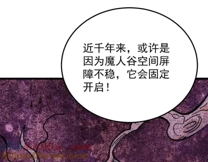 漫画《万古最强宗》406 谈判专家第113张图