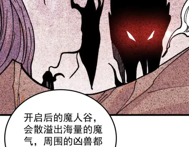 漫画《万古最强宗》406 谈判专家第116张图