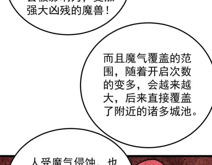 漫画《万古最强宗》406 谈判专家第118张图