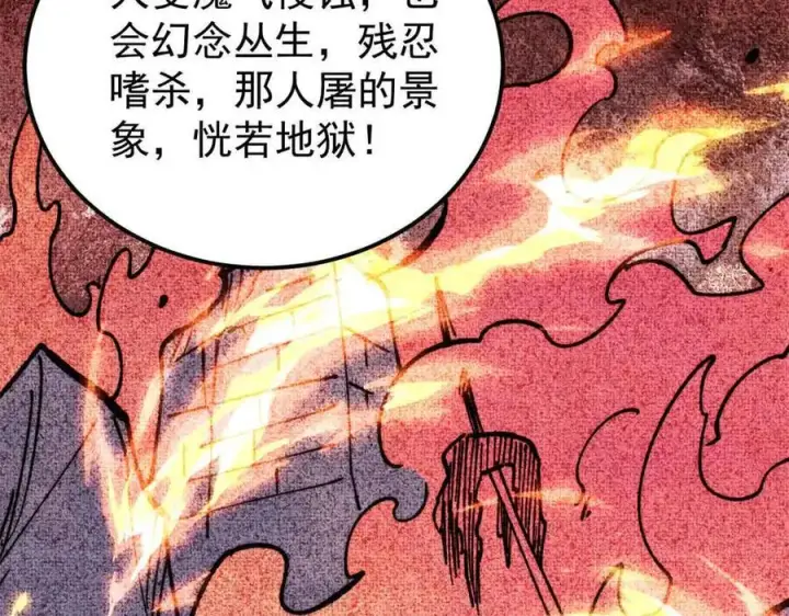 漫画《万古最强宗》406 谈判专家第119张图