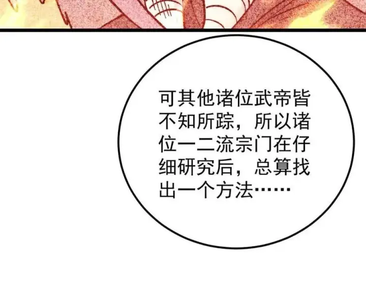漫画《万古最强宗》406 谈判专家第122张图