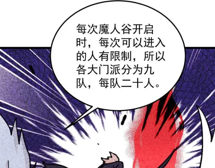 漫画《万古最强宗》406 谈判专家第124张图