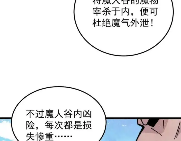 漫画《万古最强宗》406 谈判专家第127张图