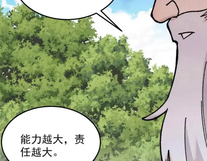 漫画《万古最强宗》406 谈判专家第128张图