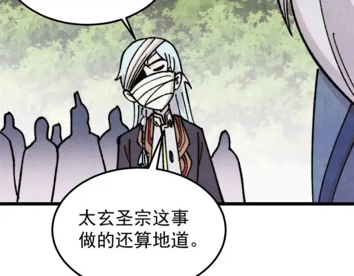 漫画《万古最强宗》406 谈判专家第130张图