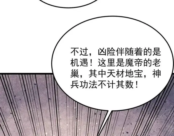 漫画《万古最强宗》406 谈判专家第131张图