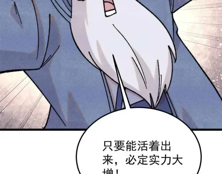 漫画《万古最强宗》406 谈判专家第134张图