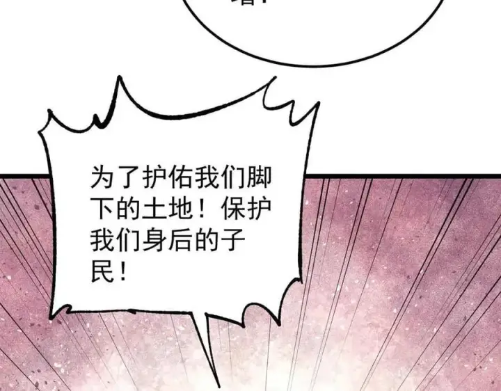 漫画《万古最强宗》406 谈判专家第136张图