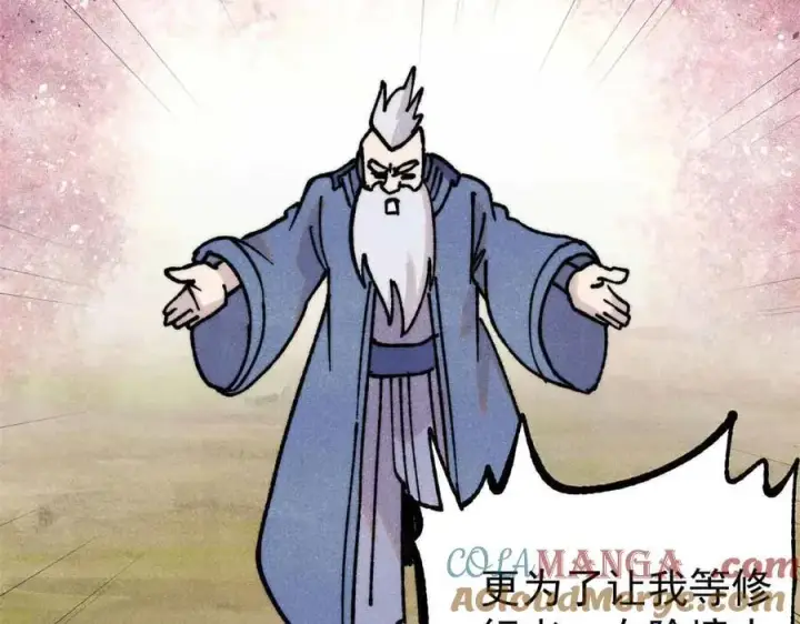 漫画《万古最强宗》406 谈判专家第137张图