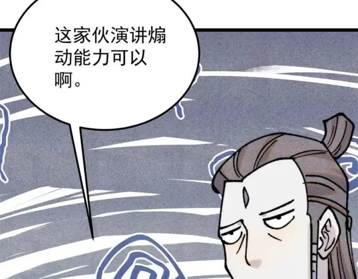 漫画《万古最强宗》406 谈判专家第142张图