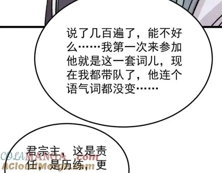 漫画《万古最强宗》406 谈判专家第145张图