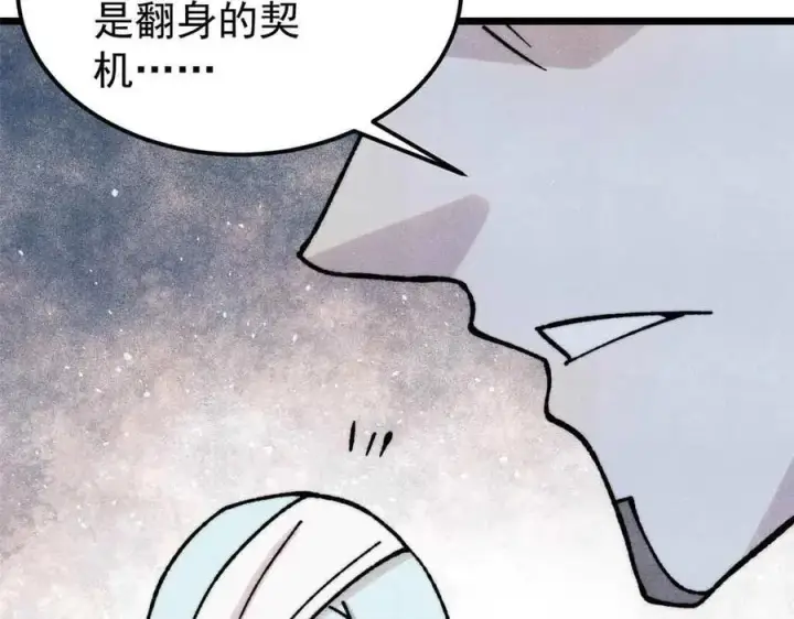 漫画《万古最强宗》406 谈判专家第146张图