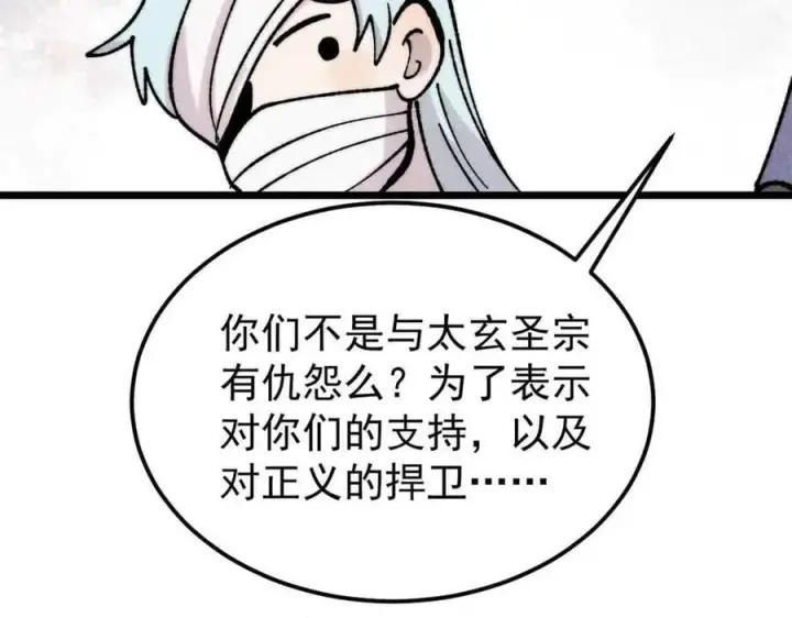 漫画《万古最强宗》406 谈判专家第148张图