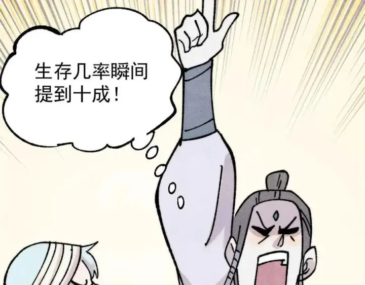 漫画《万古最强宗》406 谈判专家第151张图