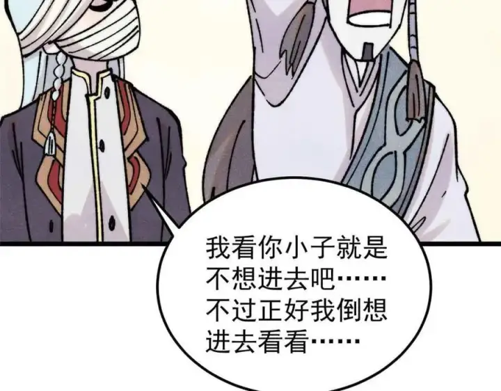 漫画《万古最强宗》406 谈判专家第152张图