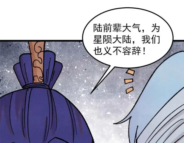 漫画《万古最强宗》406 谈判专家第154张图