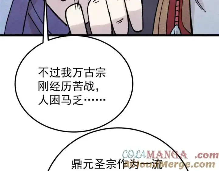 漫画《万古最强宗》406 谈判专家第157张图