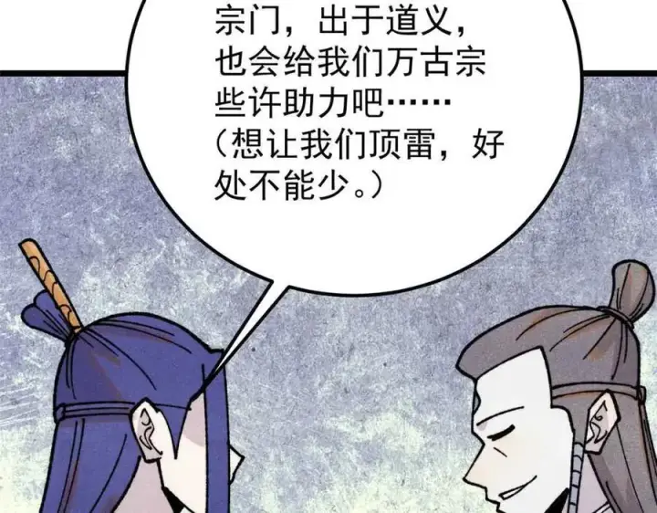 漫画《万古最强宗》406 谈判专家第158张图