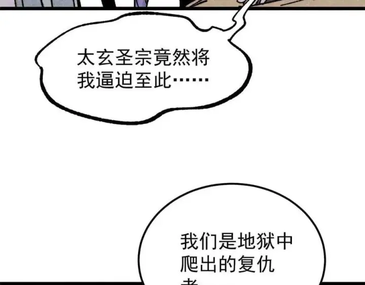 漫画《万古最强宗》406 谈判专家第16张图