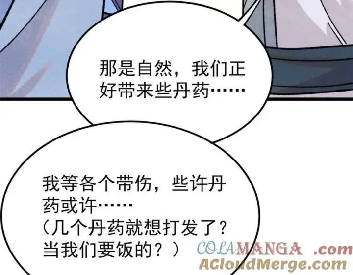 漫画《万古最强宗》406 谈判专家第161张图