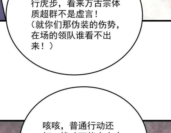 漫画《万古最强宗》406 谈判专家第166张图