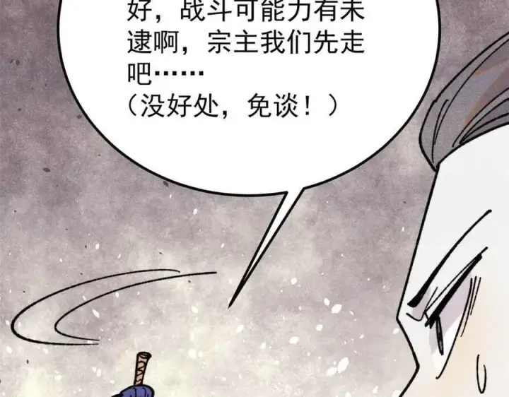 漫画《万古最强宗》406 谈判专家第167张图