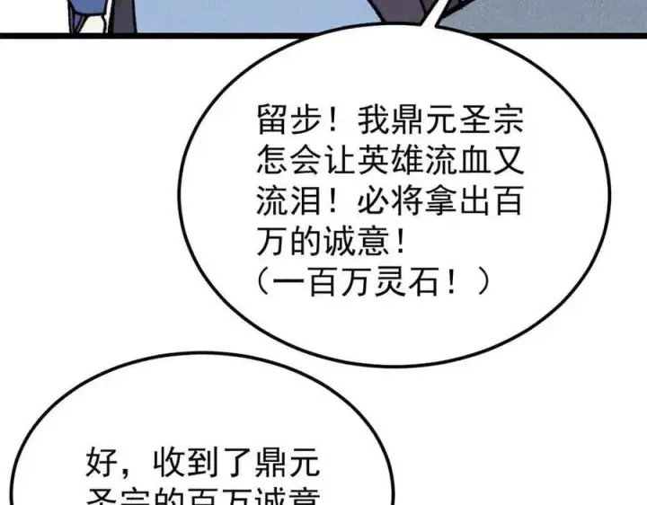 漫画《万古最强宗》406 谈判专家第170张图