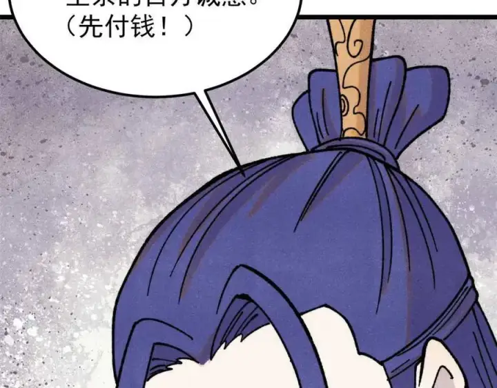 漫画《万古最强宗》406 谈判专家第172张图