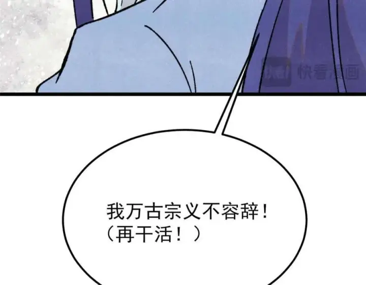 漫画《万古最强宗》406 谈判专家第175张图
