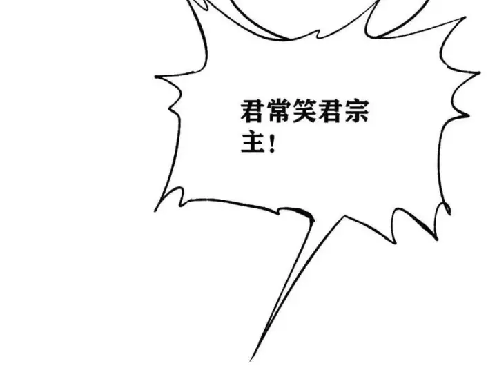 漫画《万古最强宗》406 谈判专家第20张图