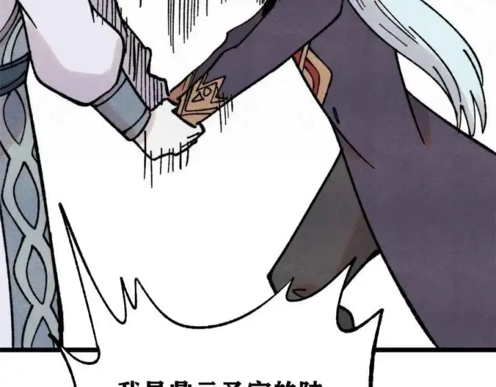 漫画《万古最强宗》406 谈判专家第23张图