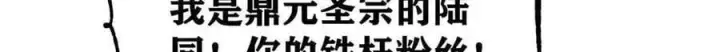 漫画《万古最强宗》406 谈判专家第24张图