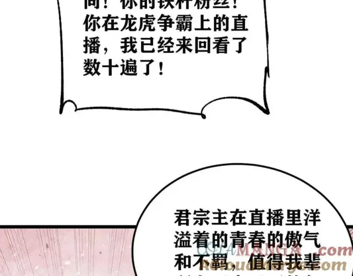 漫画《万古最强宗》406 谈判专家第25张图