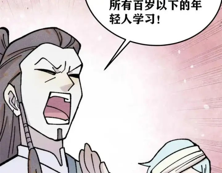 漫画《万古最强宗》406 谈判专家第26张图