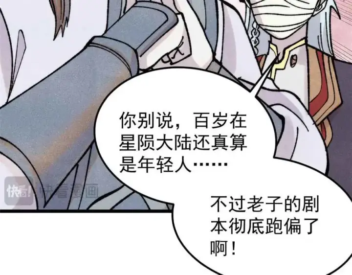 漫画《万古最强宗》406 谈判专家第28张图