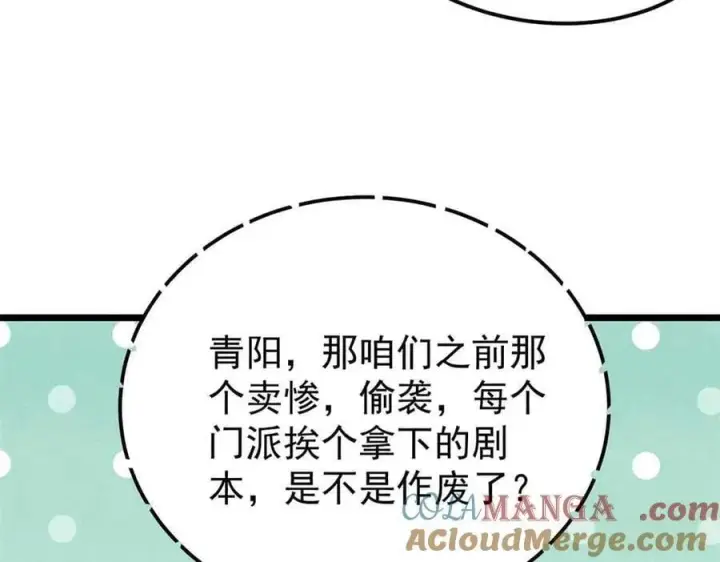 漫画《万古最强宗》406 谈判专家第29张图