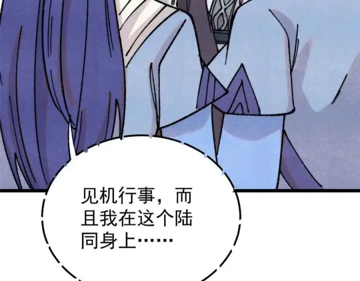 漫画《万古最强宗》406 谈判专家第32张图