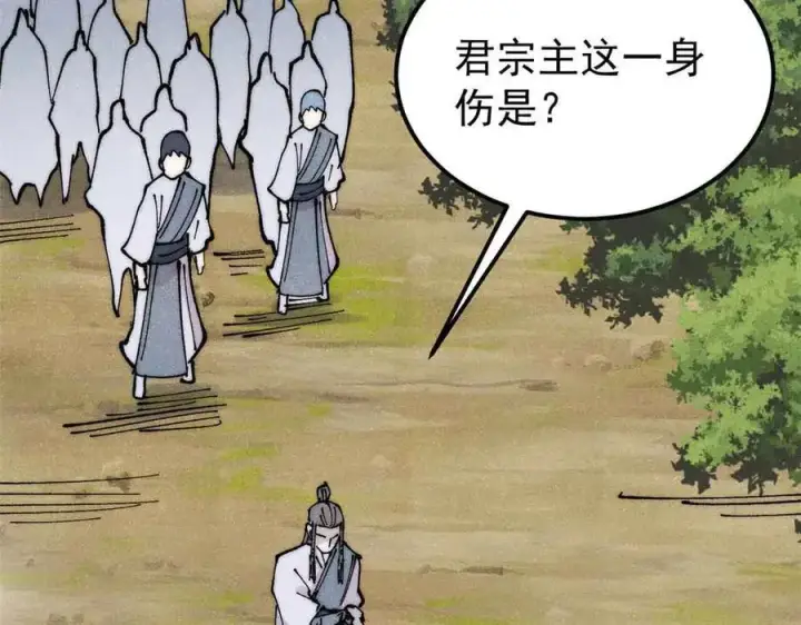 漫画《万古最强宗》406 谈判专家第43张图