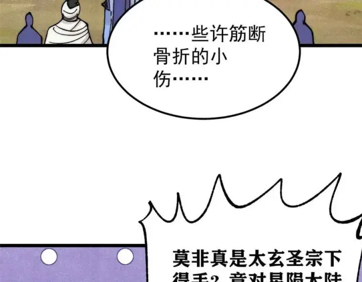 漫画《万古最强宗》406 谈判专家第46张图