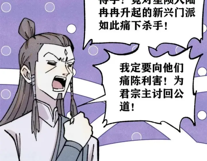 漫画《万古最强宗》406 谈判专家第47张图