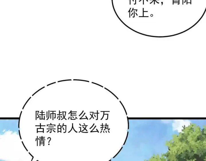 漫画《万古最强宗》406 谈判专家第50张图