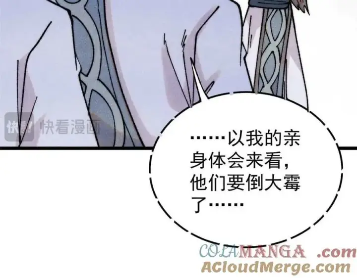 漫画《万古最强宗》406 谈判专家第53张图