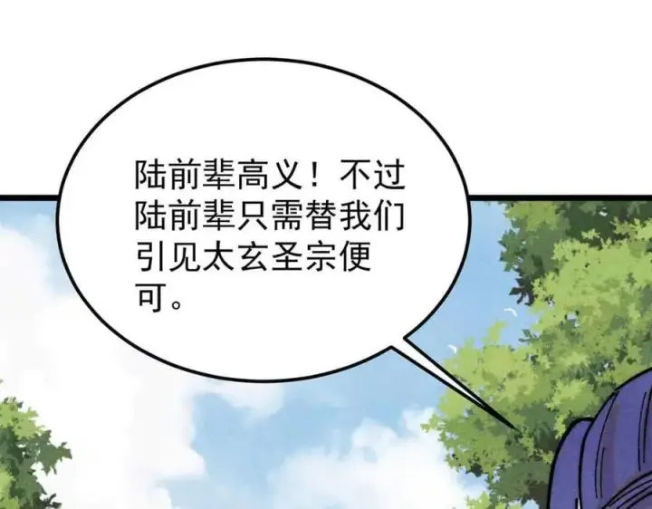 漫画《万古最强宗》406 谈判专家第55张图