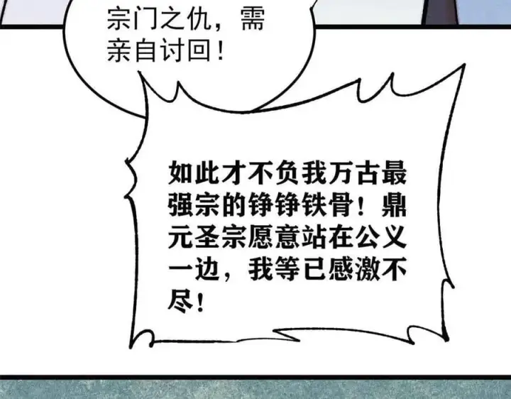 漫画《万古最强宗》406 谈判专家第59张图