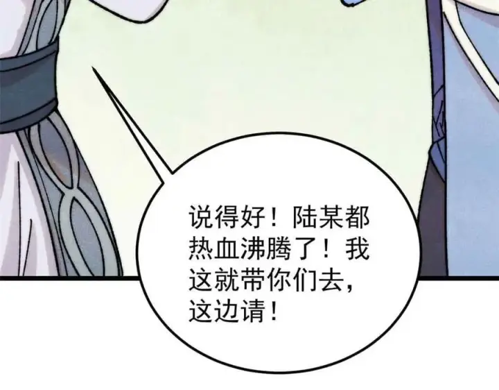 漫画《万古最强宗》406 谈判专家第62张图