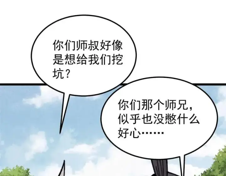 漫画《万古最强宗》406 谈判专家第71张图